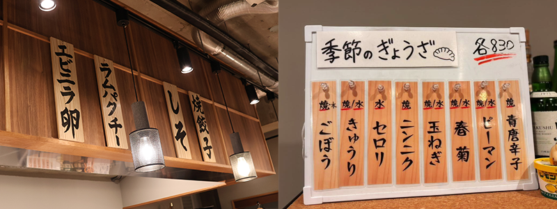 レギュラーメニューと季節の餃子