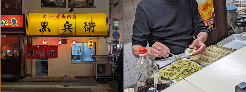 「黒兵衛」の餃子