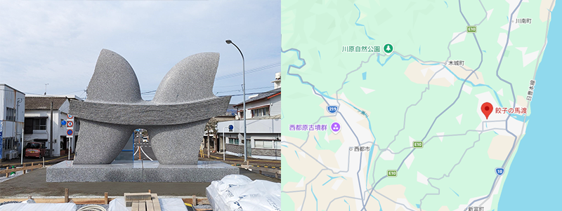 餃子の馬渡