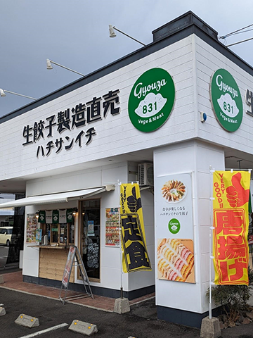 生餃子製造直売ハチサンイチ
