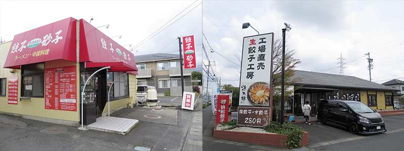 餃子の砂子