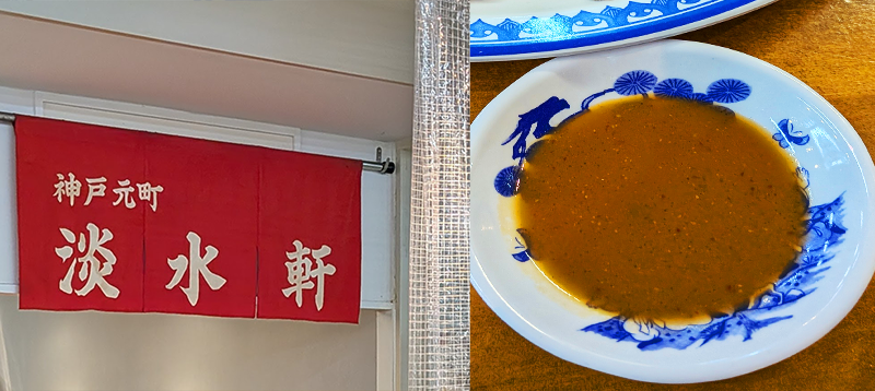 淡水軒
